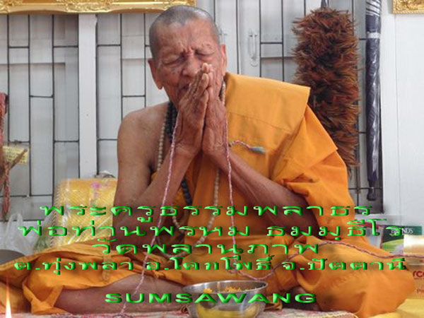 เหรียญวาสนาได้เลื่อนสมณศักดิ์ พ่อท่านพรหม วัดพลานุภาพ จ.ปัตตานี เนื้อทองแดงผิวไฟหมายเลข ๑๘๕๒