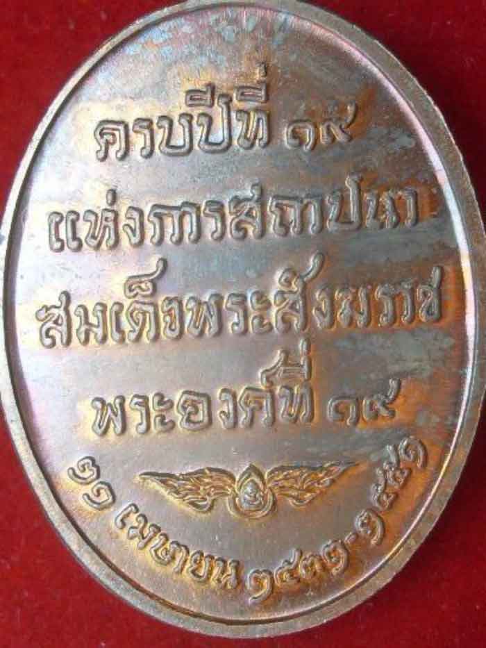พระสมเด็จพระสังฆราชองค์ที19