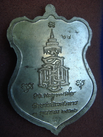 สมทบทุนทำบุญทอดผ้าป้าสามัคคี องค์ที่2