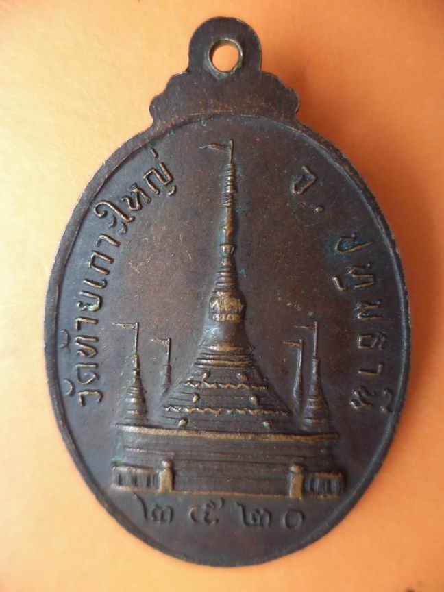 พระอธิการแถม (โกลิโต) วัดท้ายเกาะใหญ่ ปทุมธานี ปี 2520 เคาะเดียวครับ