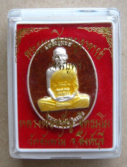 เหรียญเจริญพรบน หลวงพ่อจรัญ วัดอัมพวัน จ.สิงห์บุรี เนื้อเงินลงยาสีเเดง หมายเลข 217