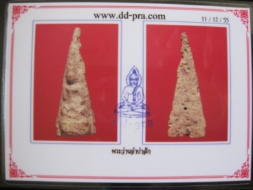 บัตรรับประกันพระแท้
