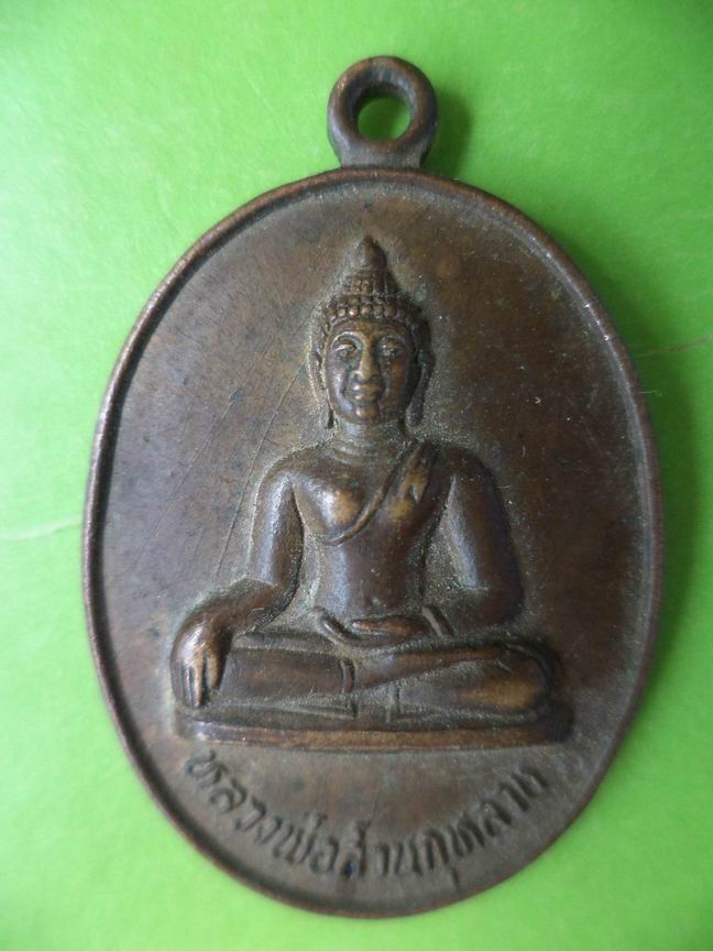 เหรียญหลวงพ่อสวนกุหลาบ ที่ระลึก 100 ปี สวยๆ เคาะเดียวครับ