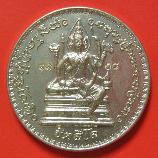 เหรียญพรหมจักรสีห์ เนื้ออัลปาก้า หลวงปู่หมุน ฐิตสีโล ตอกโค๊ต + เลขทุกงค์ จำนวนสร้าง ๒,๕๔๖ เหรียญ 