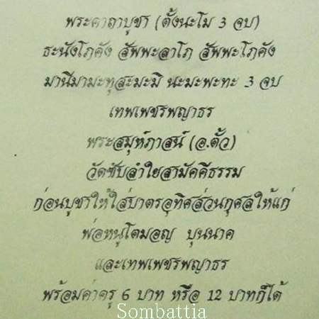 พระผงเพชรพญาธร ทาทอง แจกกรรมการ (พิมพ์เล็ก) หลวงปู่หมุน 