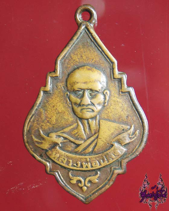 เหรียญหลวงพ่อปลั่ง วัดหนามแดง สมุทรปราการ รุ่นแรก เนื้อทองแดง ปี 2488