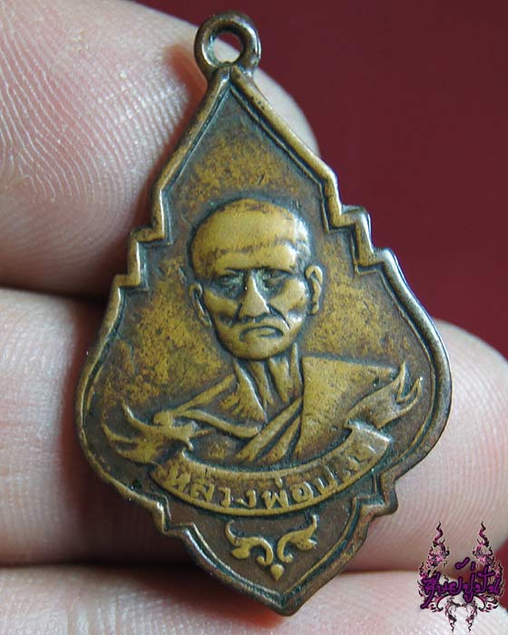 เหรียญหลวงพ่อปลั่ง วัดหนามแดง สมุทรปราการ รุ่นแรก เนื้อทองแดง ปี 2488