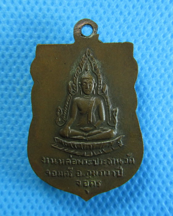 เหรียญสมเด็จพระอริยวงค์คตญาณ งานหล่อพระปานทาน วัดจอมศรี อุดรฯ...เริ่ม20บาท/.(05/08/56-95)