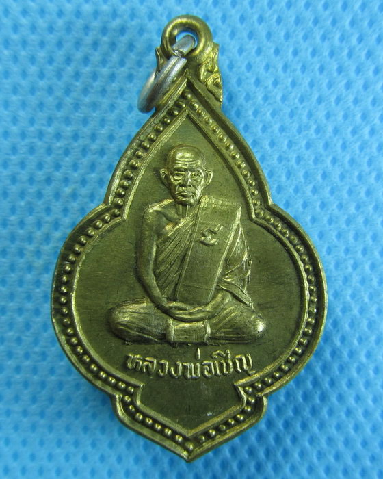 เหรียญ หลวงพ่อเชิญ วัดโคกทอง พ.ศ.2537 เนื้อทองผสม..เริ่ม20บาท/.(05/08/56-108)