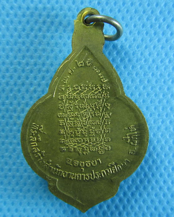 เหรียญ หลวงพ่อเชิญ วัดโคกทอง พ.ศ.2537 เนื้อทองผสม..เริ่ม20บาท/.(05/08/56-108)