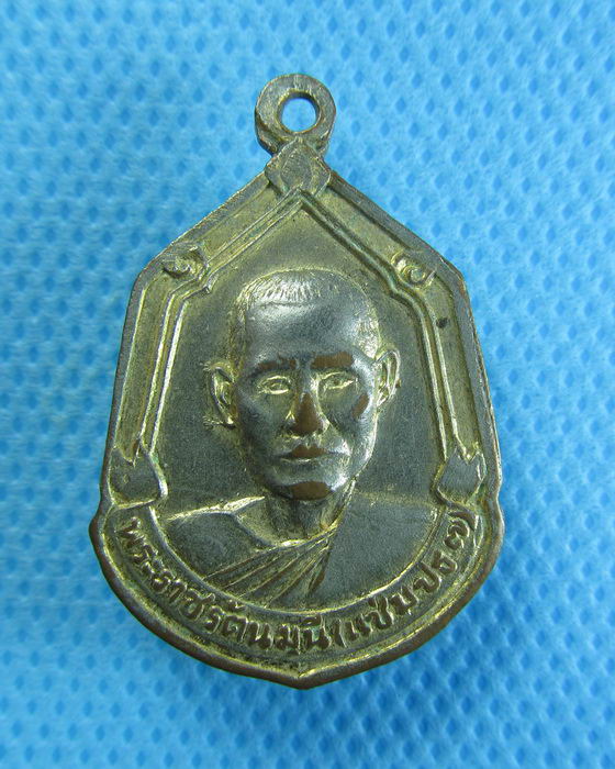 เหรียญพระพุทธชินราช หลังพระราชรัตนมุนี(แช่ม ปธ 7)..เริ่ม20บาท/.(05/08/56-109)