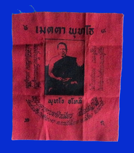 เหรียญ + ผ้ายันต์ หลวงพ่อจำเนียร วัดถ้ำเสือ กระบี่