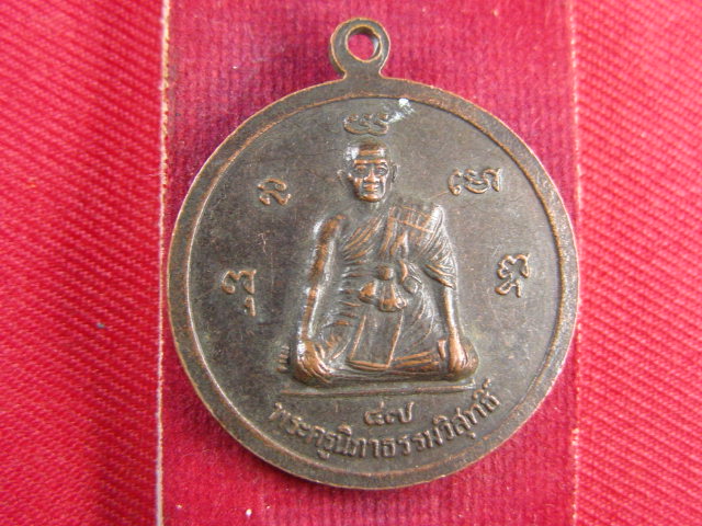 "จ่าสันต์" แดงเคาะเดียว/เหรียญหลวงพ่อแสนสุข หลังพระครูนิภาธรรมวิสุทธิ์ วัดทุ่งท่าเสา  นครสวรรค์
