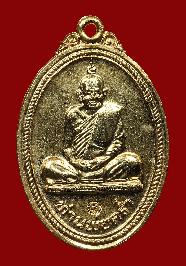 เหรียญ หลวงปู่คร่ำ วัดวังหว้า รุ่นสร้างพระบารมี ปี ๑๘
