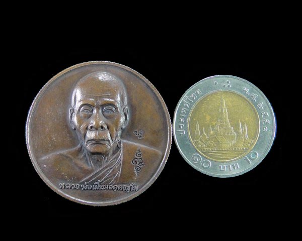 เหรียญกลมหลังหนุมาน หลวงพ่อเพี้ยน วัดเกริ่นกฐิน จ.ลพบุรี