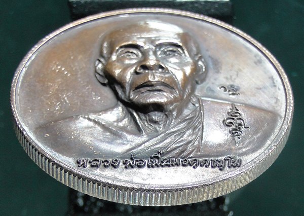 เหรียญกลมหลังหนุมาน หลวงพ่อเพี้ยน วัดเกริ่นกฐิน จ.ลพบุรี
