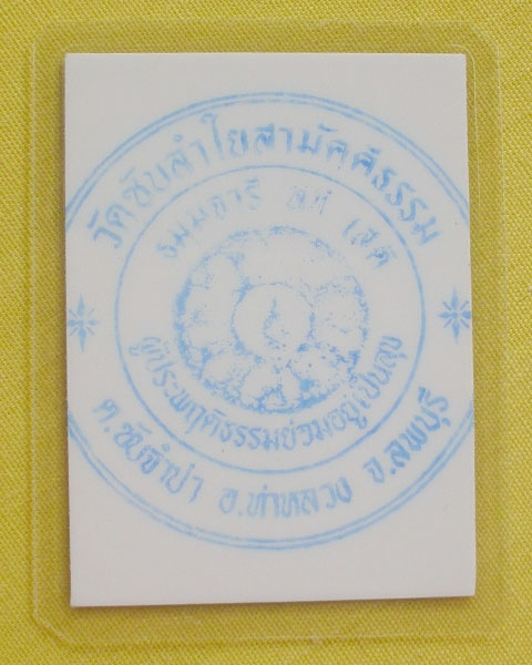 //คืนกำไรให้ลูกค้า//รูปหลวงปู่หมุน ฐิตสีโล วัดบ้านจาน จ.ศรีสะเกษ **ออกวัดซับลำใย ปี 43 *28*