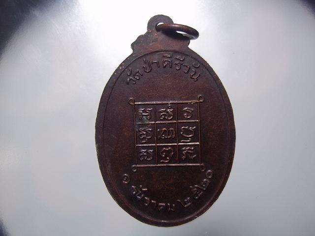 เหรียญพระมหาโส กสฺสโป วัดป่าคีรีวัน ปี ๒๐ 
