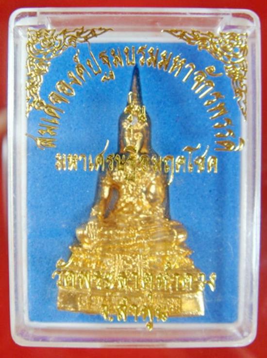สมเด็จองค์ปฐม บรมมหาจักรพรรดิ์ รุ่น มหาเศรษฐีอมฤตโชค รวมคณาจารย์ สายหลวงพ่อฤาษีลิงดำ อธิษฐานจิต