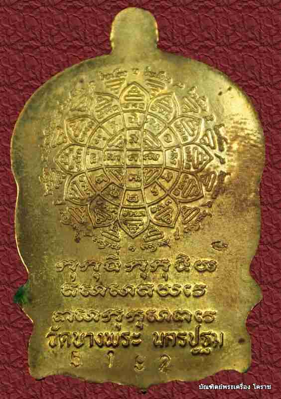 เหรียญนั่งพานใหญ่เนื้อทองฝาบาตรหลวงพ่อเปิ่น วัดบางพระ นครปฐม