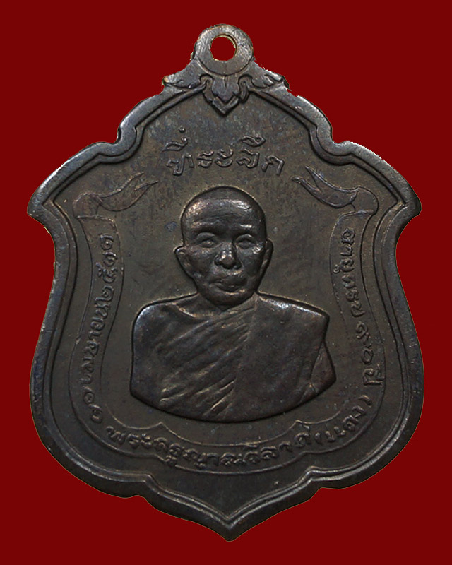 หลวงพ่อแดง แม่ทัพ ทองแดงรมดำ (นิยมไม่มีดาว)