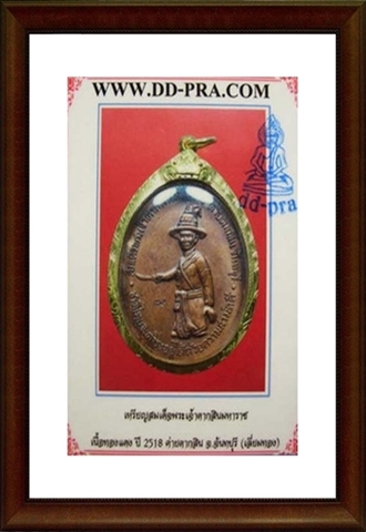 เหรียญสมเด็จพระเจ้าตากบล็อก(น แตก)+เลี่ยมทอง