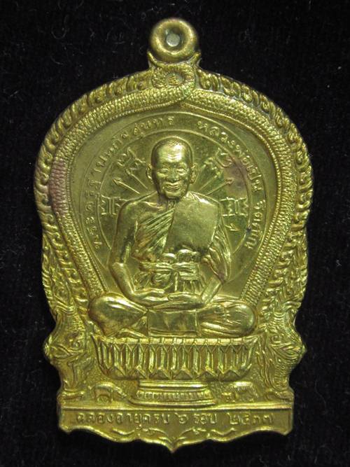 เหรียญนั่งพาน หลวงพ่อเปิ่น เนื้อทองเหลือง ฉลองอายุ 6 รอบ ปี37 กล่องเดิม.....E3