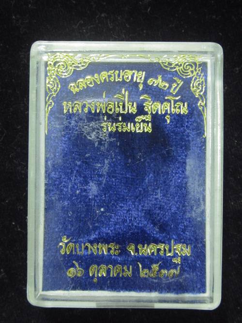 เหรียญนั่งพานเล็ก หลวงพ่อเปิ่น รุ่นร่มเย็น เนื้อทองแดง ปี37 กล่องเดิม.....2