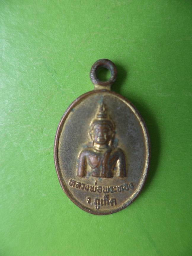 หลวงพ่อพระทอง ถลาง ภูเก็ต เคาะเดียวครับ