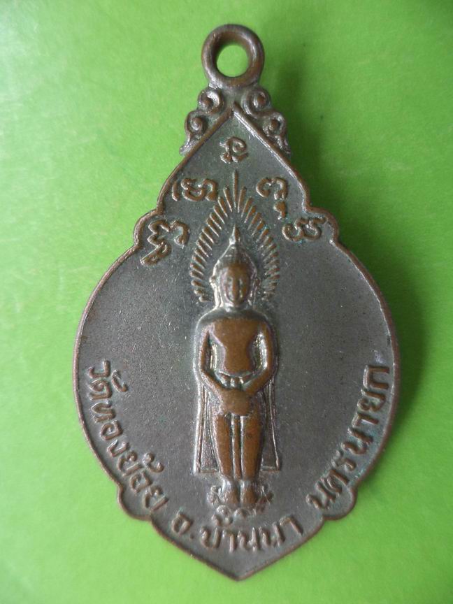 พระวุฒิกรอุดมคุณ ทำบุญอายุครบ 6 รอบ วัดทองย้อย นครนายก  ปี 2520 สวยเดิมๆ เคาะเดียวครับ