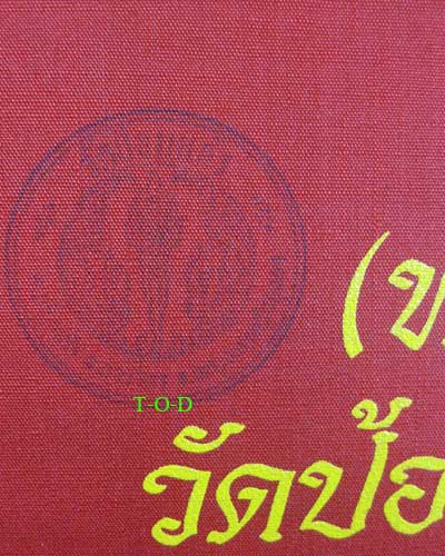 ผ้ายันต์สิงห์ หลวงพ่อเพิ่ม วัดป้อมแก้ว(2)
