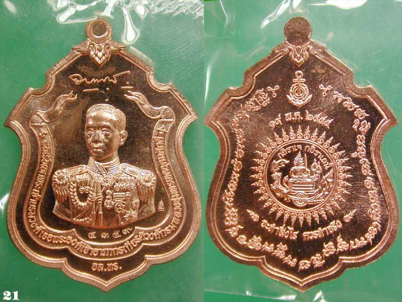 เหรียญแม่ทัพ กรมหลวงชุมพร เนื้อทองแดง ๒ เหรียญ ปลุกเสกเดี่ยวโดย หลวงพ่อสาคร วัดหนองกรับ.....เคาะแรก