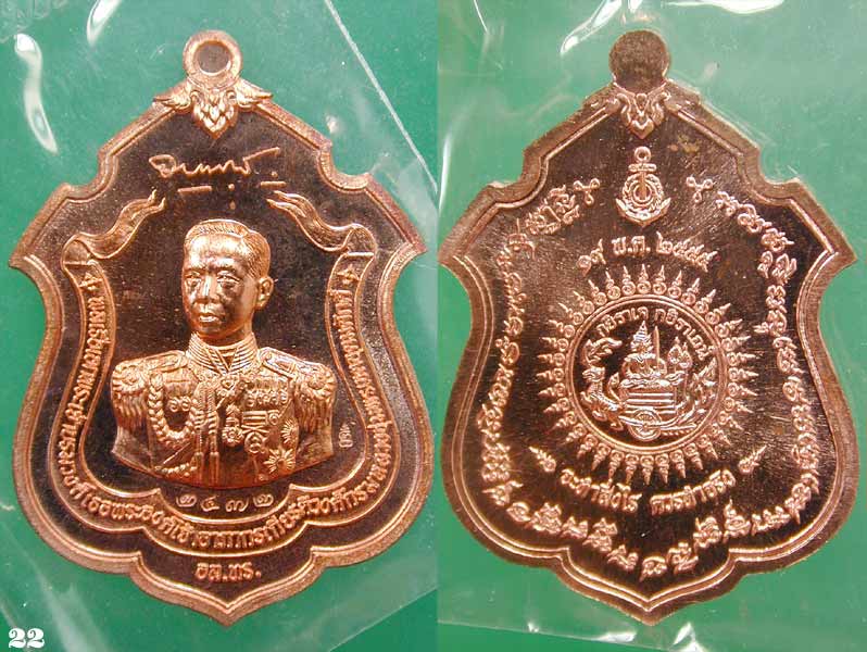 เหรียญแม่ทัพ กรมหลวงชุมพร เนื้อทองแดง ๒ เหรียญ ปลุกเสกเดี่ยวโดย หลวงพ่อสาคร วัดหนองกรับ.....เคาะแรก