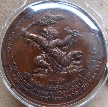 เหรียญกฐินปี2547 หลังหนุมานเชิญธง หลวงพ่อเพี้ยน วัดเกริ่นกฐิน จ.ลพบุรี เนื้อทองแดง เลี่ยมกันน้ำพร้อม