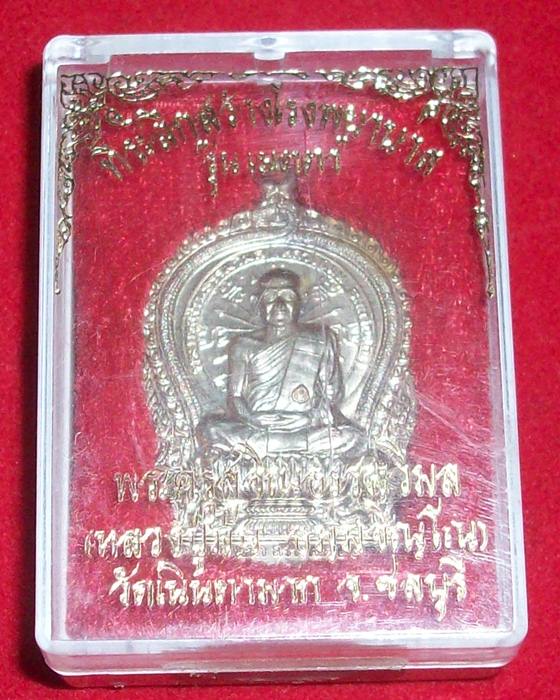 เหรียญนั่งพานหลวงปู่ม่น วัดเนินตามาก รุ่นเมตตา ปี๒๕๓๗ นวะ