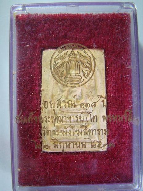 118ปีวัดระฆัง พิมพ์ปรกโพธิ์หลังตรายาง พร้อมกล่อง