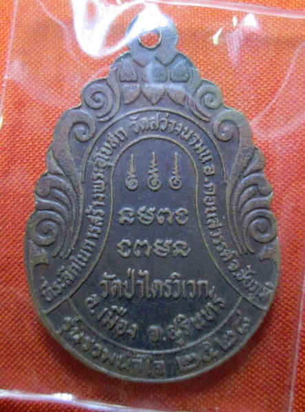 หลวงปู่่สาม ปี 28 องค์ที่ 2 จาก 3