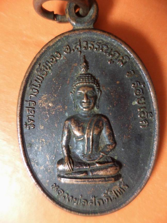 หลวงพ่อศักดิ์สิทธิ์ วัดสว่างโพธิ์ทอง ร้อยเอ็ด  เคาะเดียวครับ