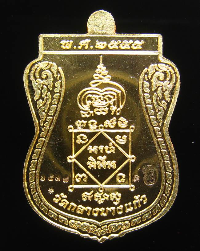 **เหรียญชินราช รุ่นเจ้าสัวสยาม หลวงพ่อคง วัดกลางบางแก้ว เลข 1437 เนื้อกะหลั่ยทอง เคาะเดียวแดง**