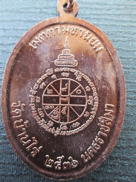 **แจกกรรมการ** เหรียญเจริญพรบนเต็มองค์หลวงพ่อคูณ เนื้อทองแดงบล๊อคนวะ ปี2536