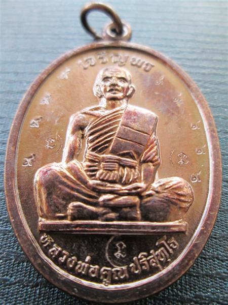 **แจกกรรมการ** เหรียญเจริญพรบนเต็มองค์หลวงพ่อคูณ เนื้อทองแดงบล๊อคนวะ ปี2536