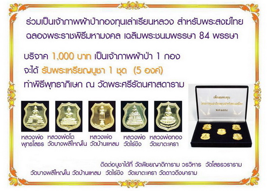 ถูกสุด สะดุดใจ...เหรียญหลวงพ่อวัดเขาตะเครา จ.เพชรบุรี เฉลิมพระชนพรรษา 7 รอบ ปี 2554 ตอกโค๊ต + เลข 19