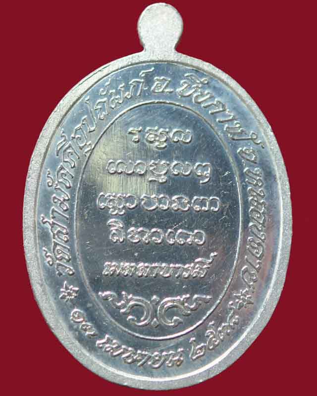 เหรียญหลวงพ่อทองพูล สิริกา เนื้อเงิน รุ่นเมตตาบารมี