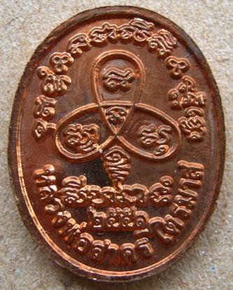 เหรียญปรกไตรมาส 51 พิมพ์เล็ก หลวงพ่อสาคร ปี 2551
