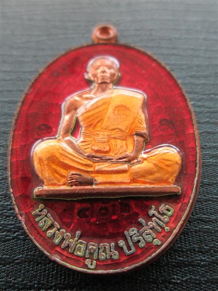 เหรียญย้อนยุคสร้างบารมีปี 19 หลวงพ่อคูณ เนื้อทองแดงลงยาสีแดง(นิยม) ปี2554