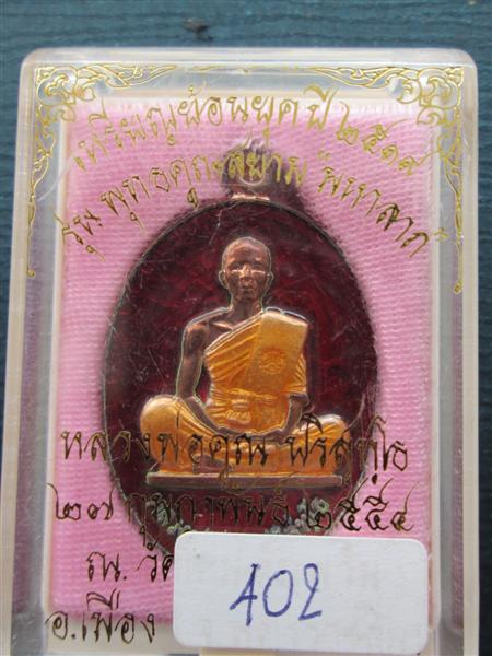 เหรียญย้อนยุคสร้างบารมีปี 19 หลวงพ่อคูณ เนื้อทองแดงลงยาสีแดง(นิยม) ปี2554