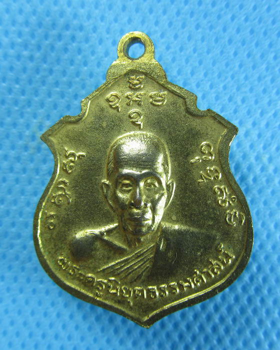 เหรียญกะไหล่ทองพระวินัยธรรมกิ่งสุวรรณ วัดโพธิ์ชัย จ.สิงห์บุรี 2520 .เริ่ม20บาท/.(06/08/56-126)