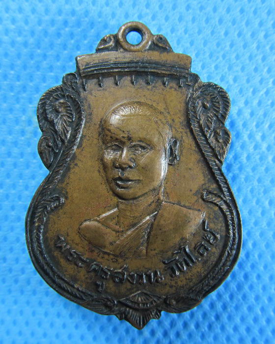 เหรียญปี 2517 หลวงพ่อสงวน วัดไลย์ ..เริ่ม20บาท/.(06/08/56-128)
