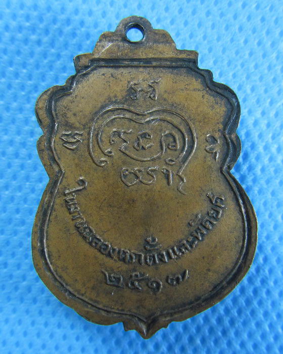 เหรียญปี 2517 หลวงพ่อสงวน วัดไลย์ ..เริ่ม20บาท/.(06/08/56-128)