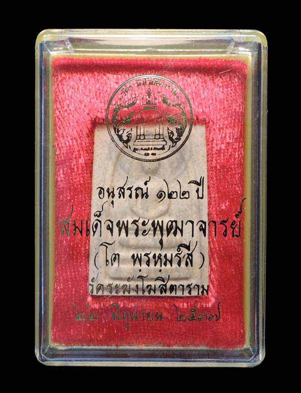 ^_^ วัดใจ 19 บาท ^_^ สมเด็จวัดระฆัง 122 ปี คัดสวย กล่องเดิม /// 122A-351